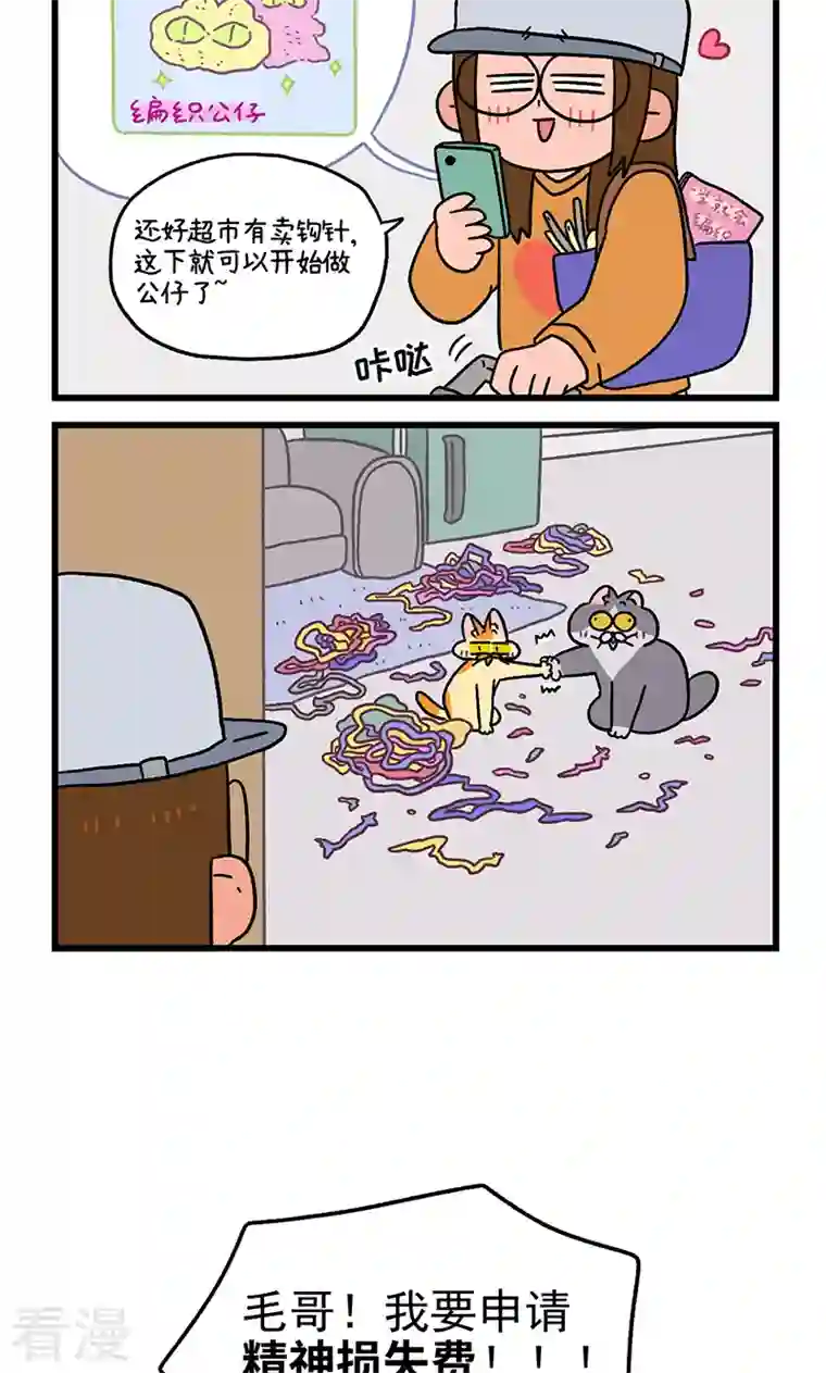 阿满和麦茶第94话 毛线球