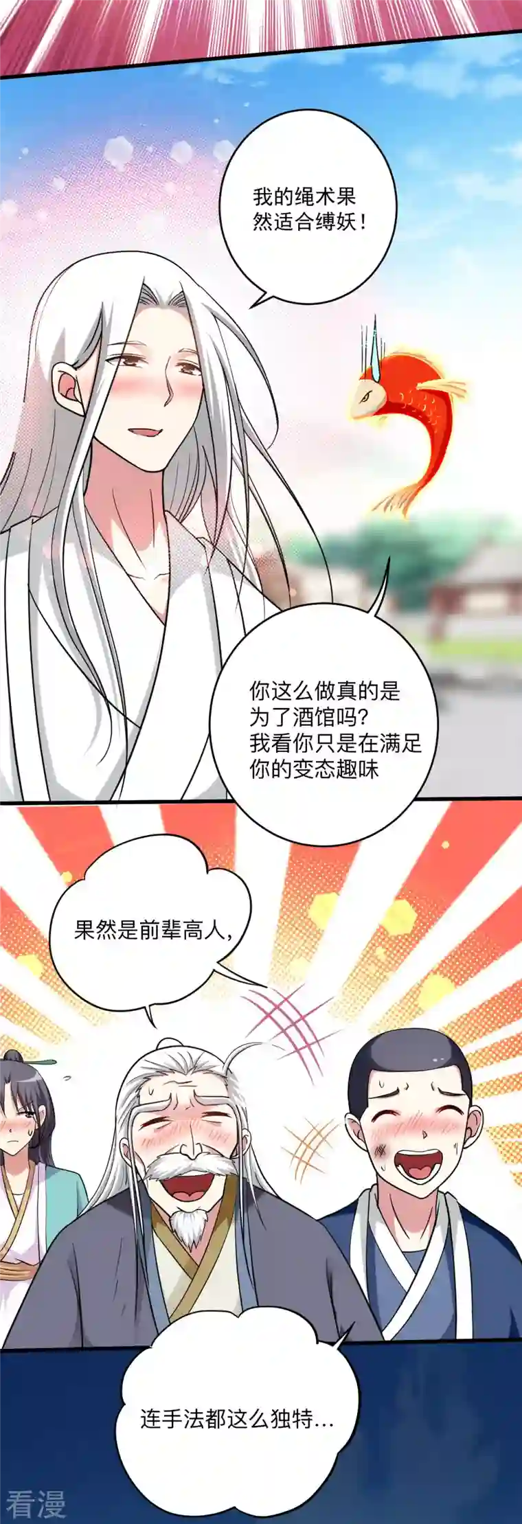 我的弟子都超神第165话 前辈的绳术好高明