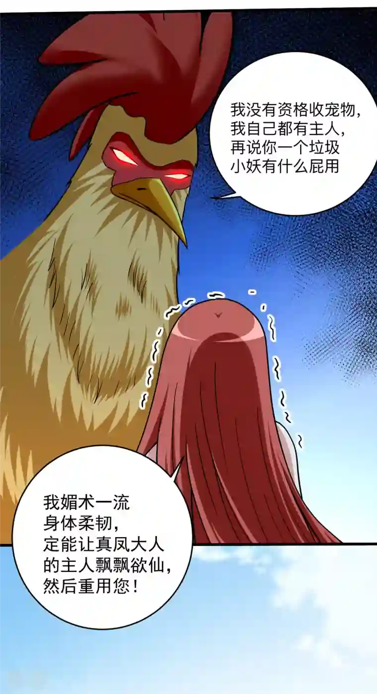 我的弟子都超神第166话 一吻灭妖