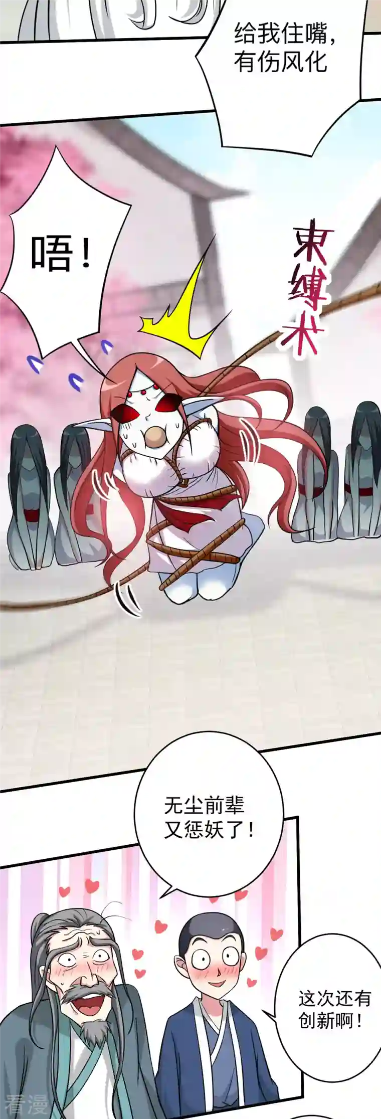 我的弟子都超神第166话 一吻灭妖