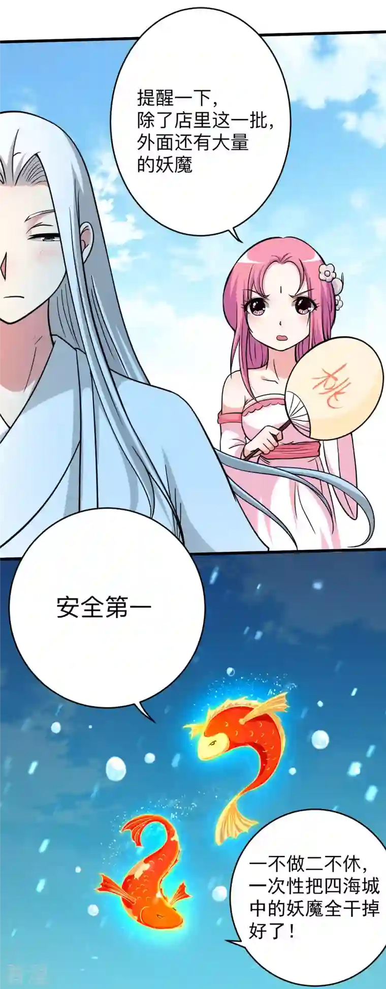 我的弟子都超神第166话 一吻灭妖