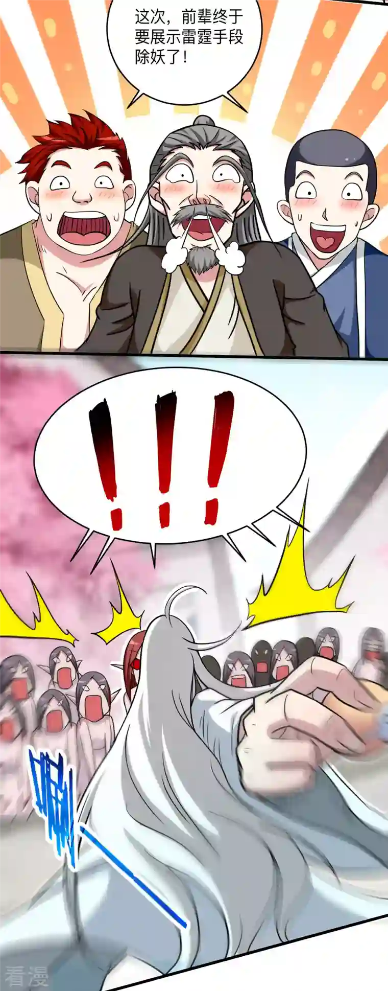 我的弟子都超神第166话 一吻灭妖