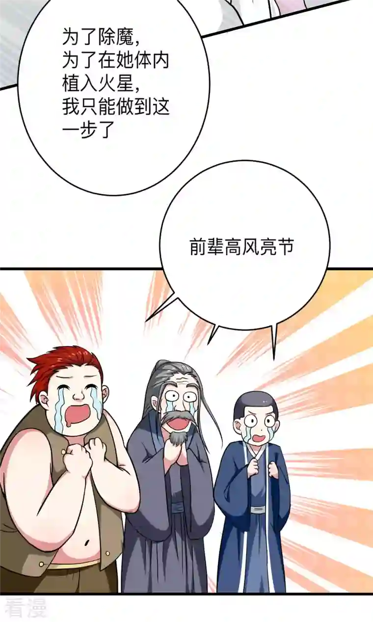 我的弟子都超神第166话 一吻灭妖