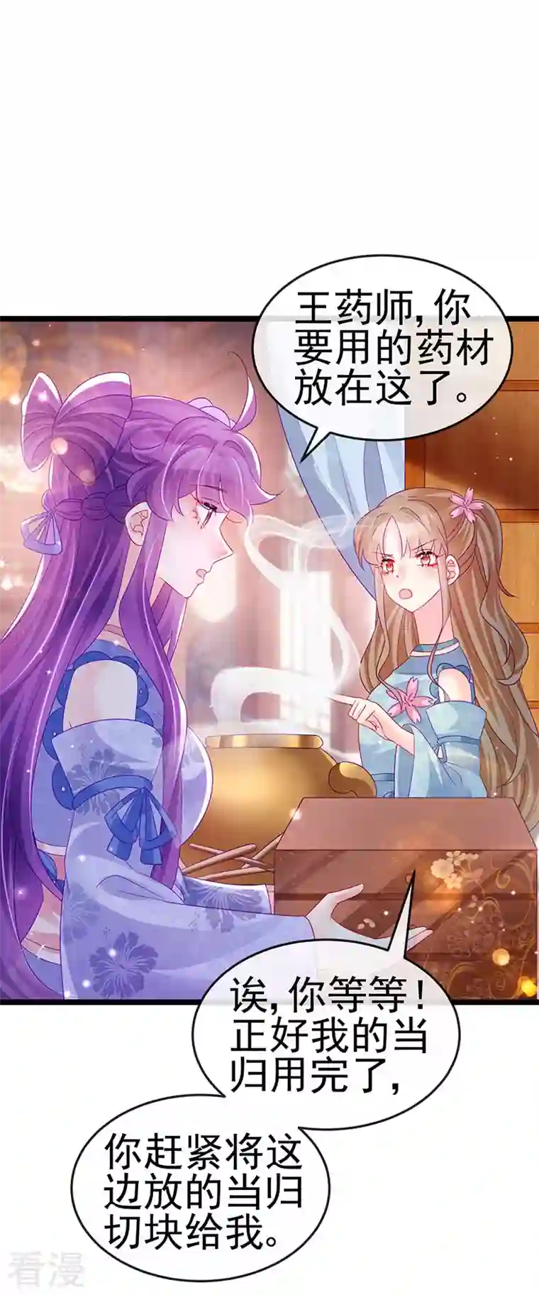 军火女凰第151话 虚拟歌姬爆炸练药