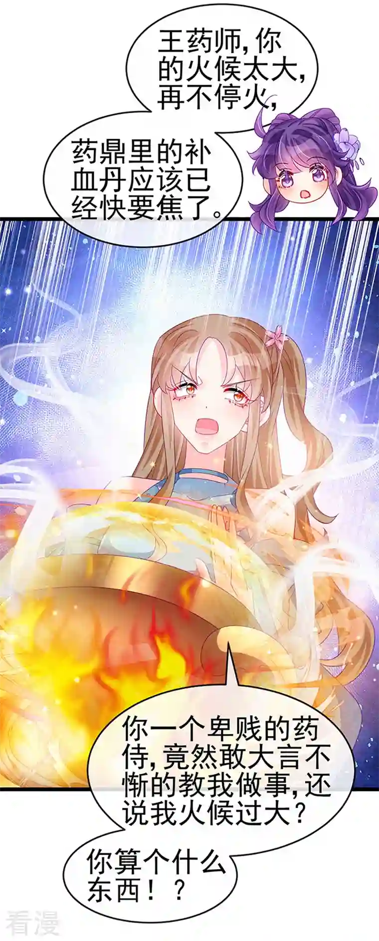 军火女凰第151话 虚拟歌姬爆炸练药