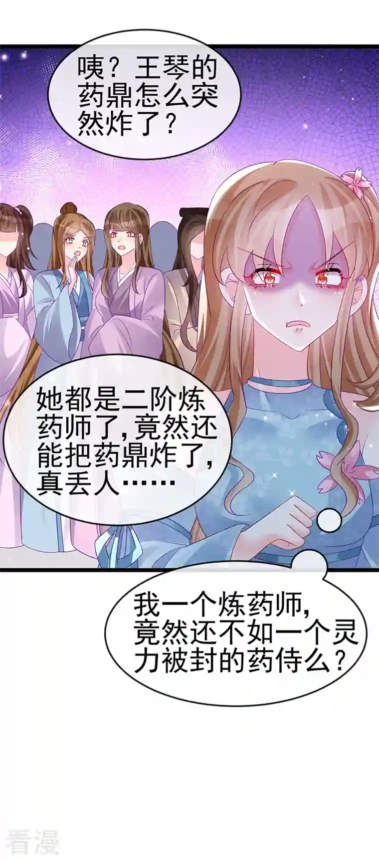 军火女凰第151话 虚拟歌姬爆炸练药