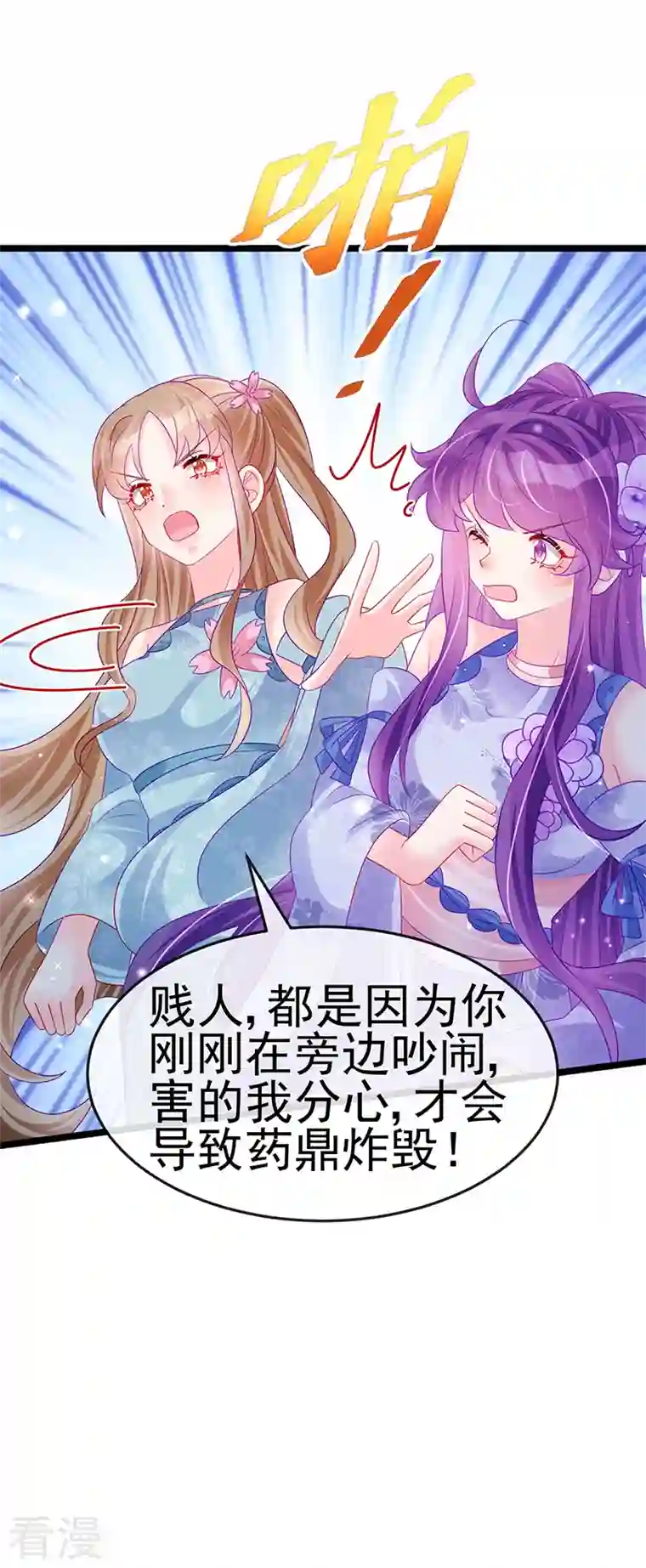 军火女凰第151话 虚拟歌姬爆炸练药
