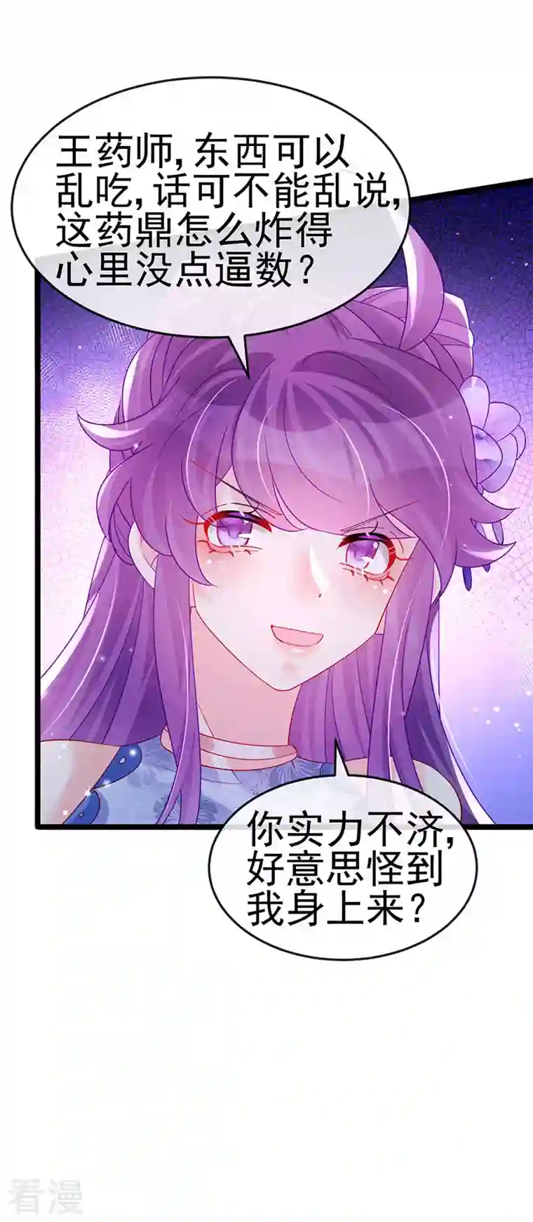 军火女凰第151话 虚拟歌姬爆炸练药