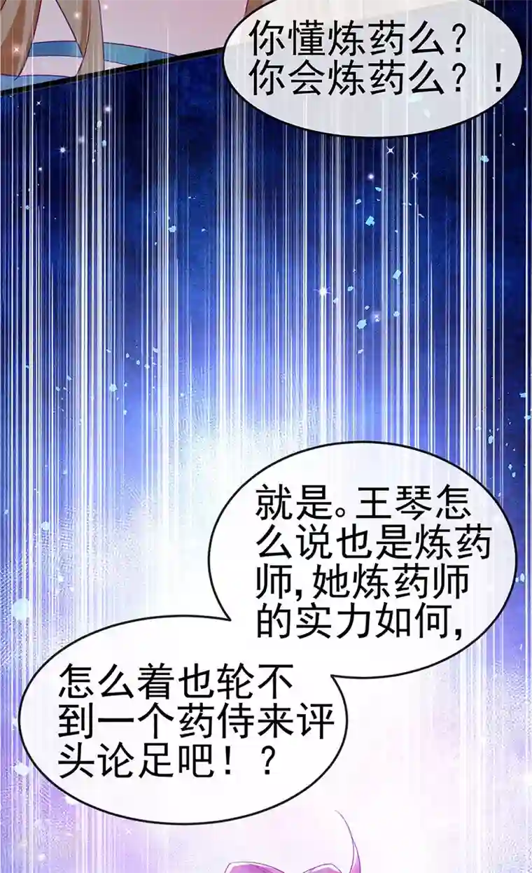 军火女凰第151话 虚拟歌姬爆炸练药