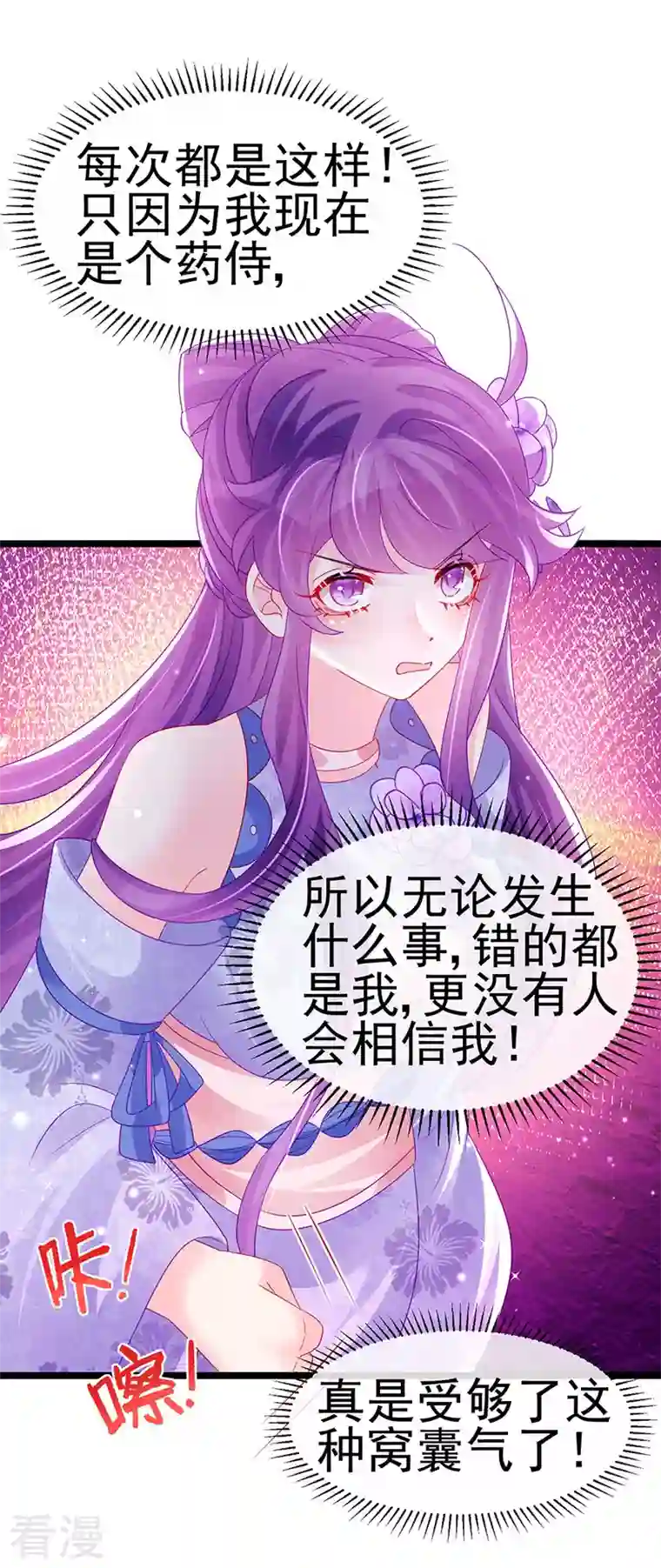 军火女凰第151话 虚拟歌姬爆炸练药