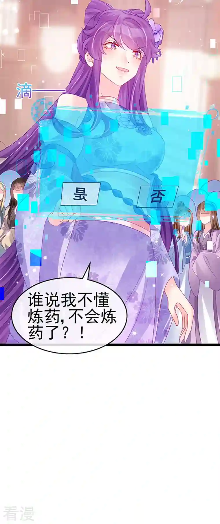 军火女凰第151话 虚拟歌姬爆炸练药