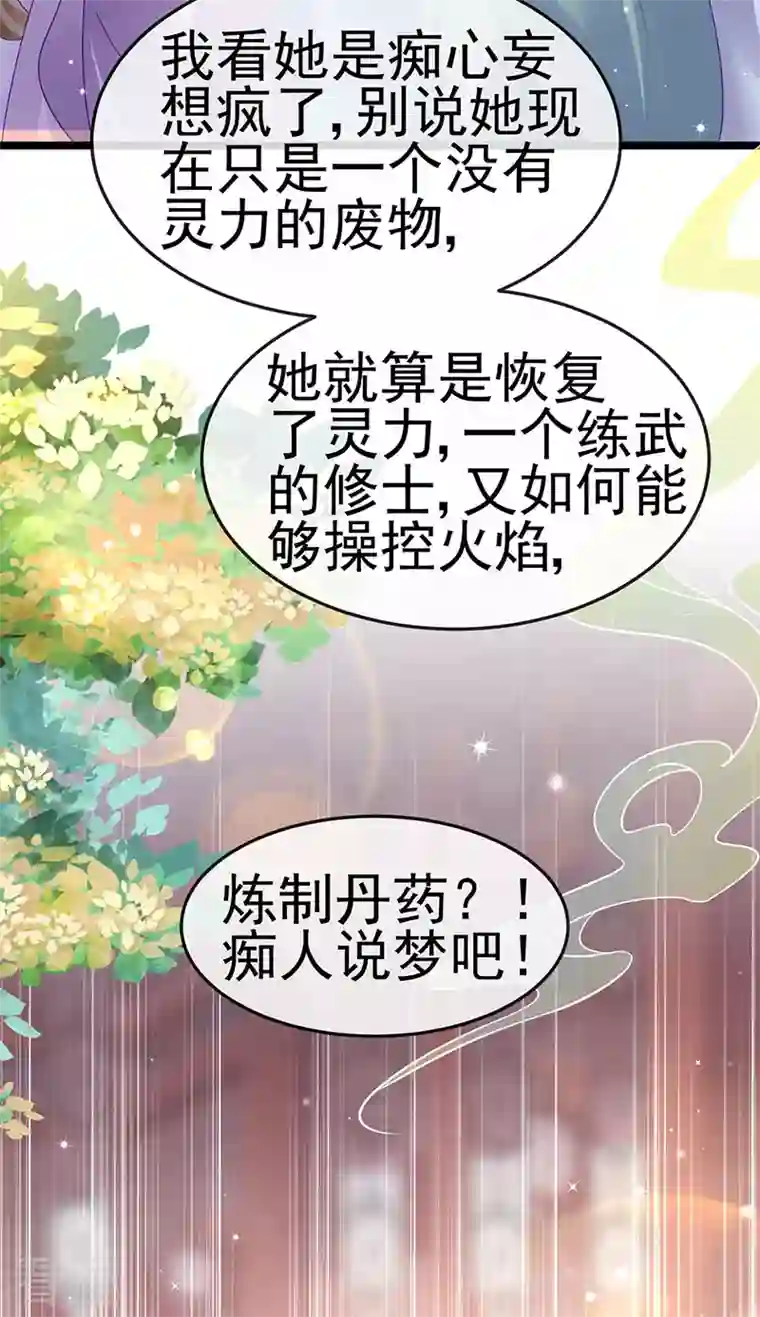 军火女凰第151话 虚拟歌姬爆炸练药