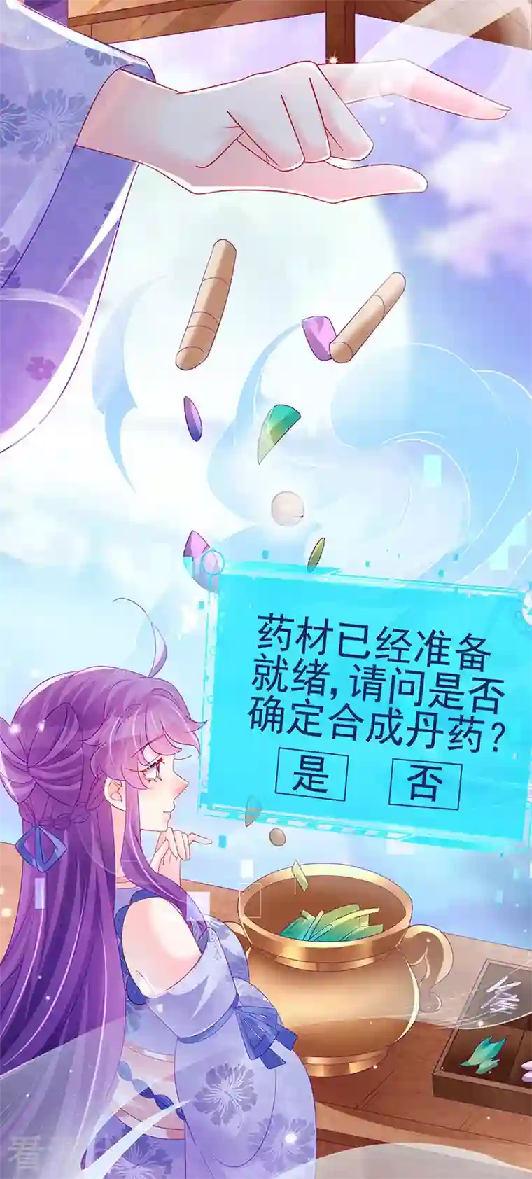 军火女凰第151话 虚拟歌姬爆炸练药