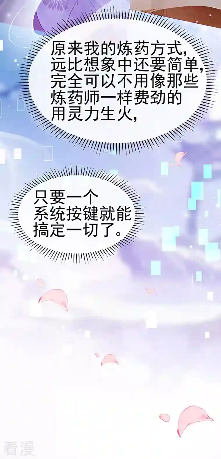 军火女凰第151话 虚拟歌姬爆炸练药