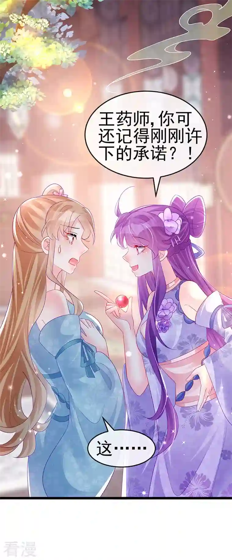 军火女凰第152话 师尊霸王硬上弓