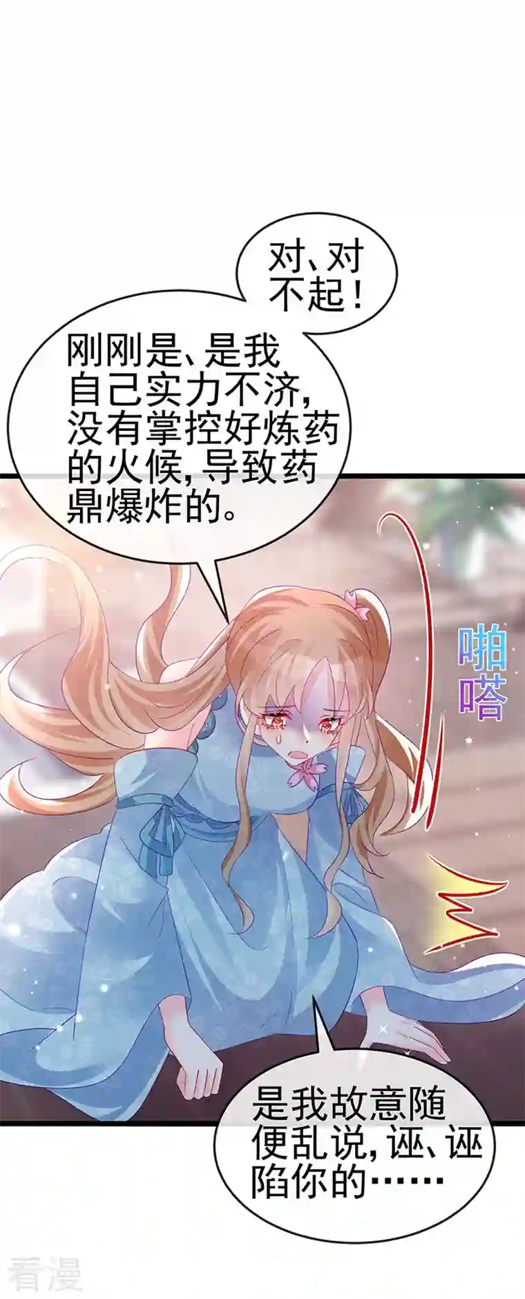军火女凰第152话 师尊霸王硬上弓
