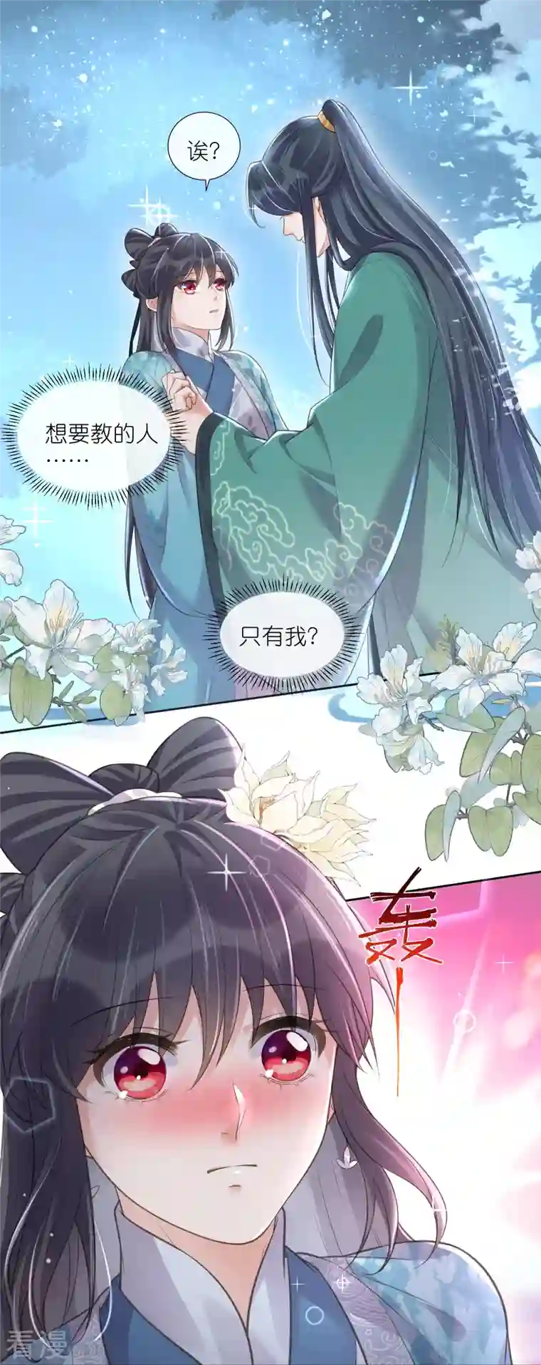 黑莲花学习手册第95话 狗系统背着我谈恋爱