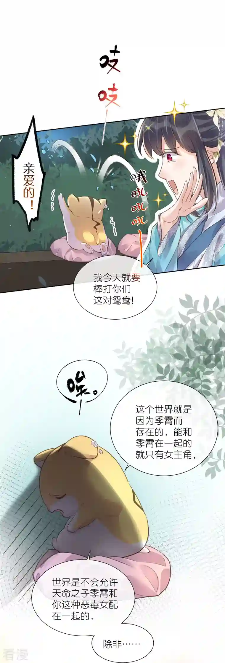 黑莲花学习手册第95话 狗系统背着我谈恋爱