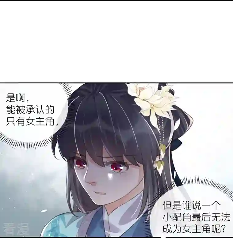 黑莲花学习手册第95话 狗系统背着我谈恋爱