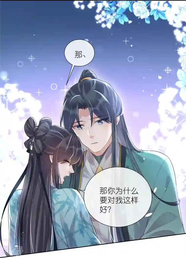 黑莲花学习手册第95话 狗系统背着我谈恋爱