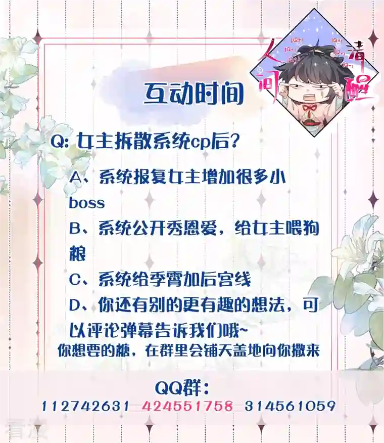 黑莲花学习手册第95话 狗系统背着我谈恋爱