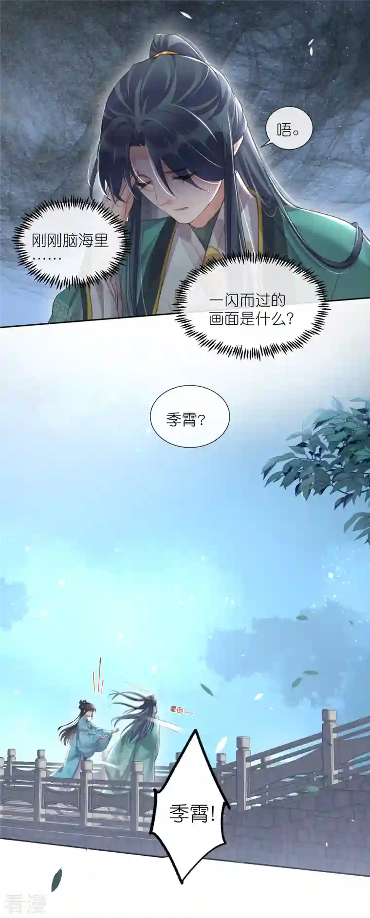 黑莲花学习手册第95话 狗系统背着我谈恋爱