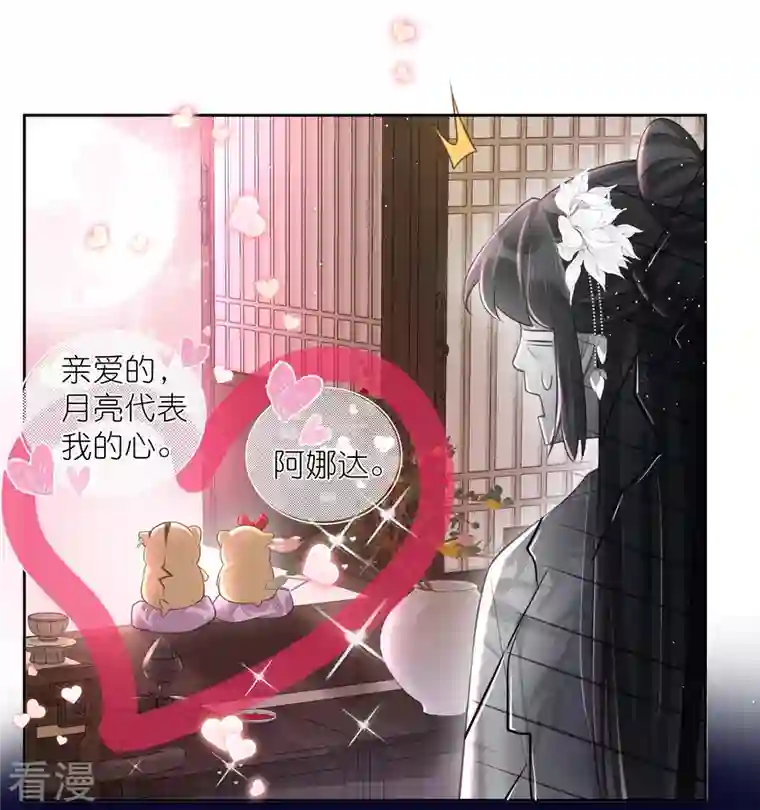 黑莲花学习手册第95话 狗系统背着我谈恋爱