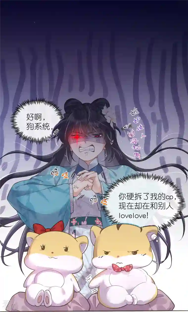 黑莲花学习手册第95话 狗系统背着我谈恋爱