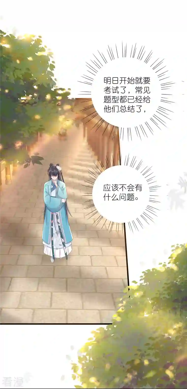 黑莲花学习手册第96话 “夫子”的夜间补习