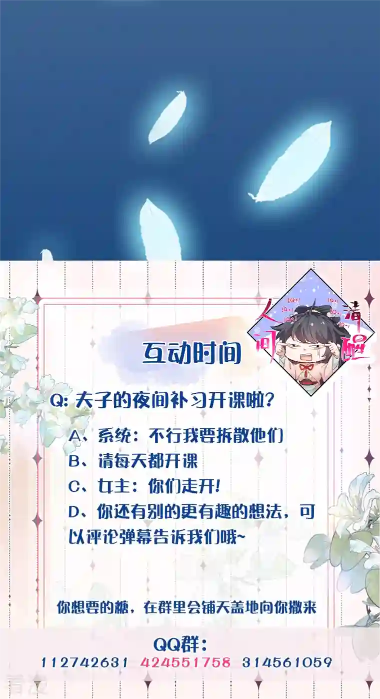 黑莲花学习手册第96话 “夫子”的夜间补习