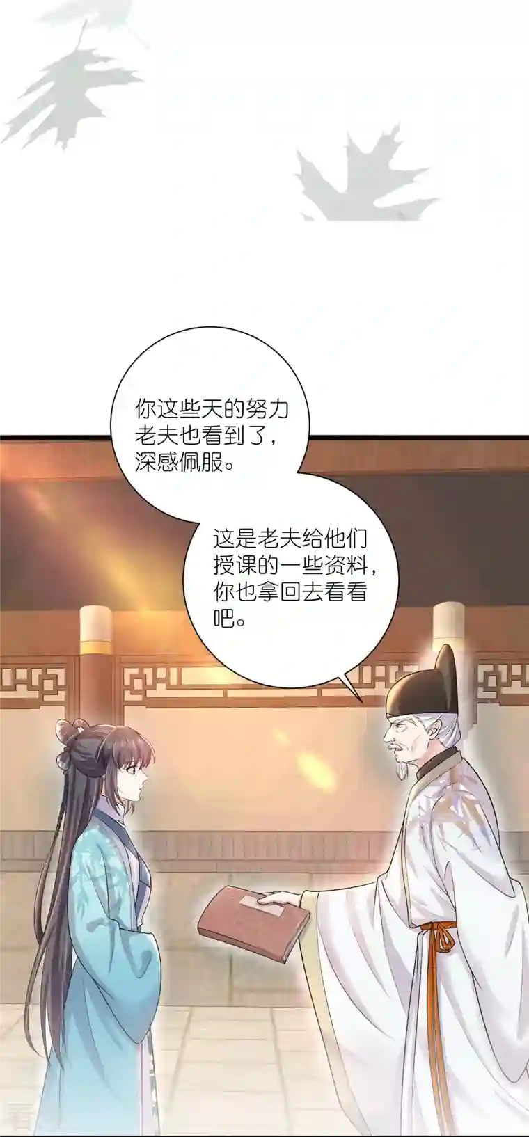 黑莲花学习手册第96话 “夫子”的夜间补习