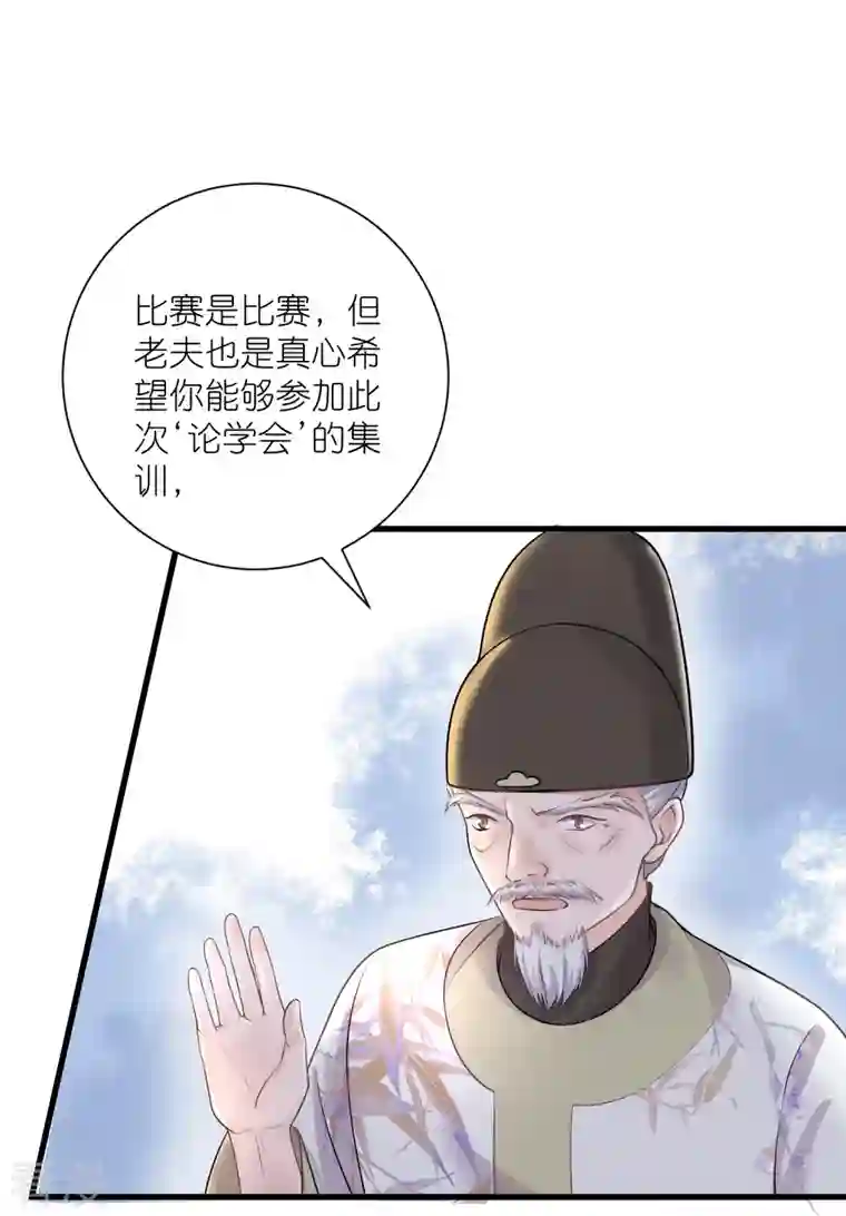 黑莲花学习手册第96话 “夫子”的夜间补习