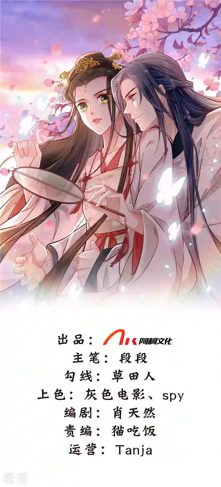 腹黑王爷：惹不起的下堂妻第54话 成为我的人就不能反悔了