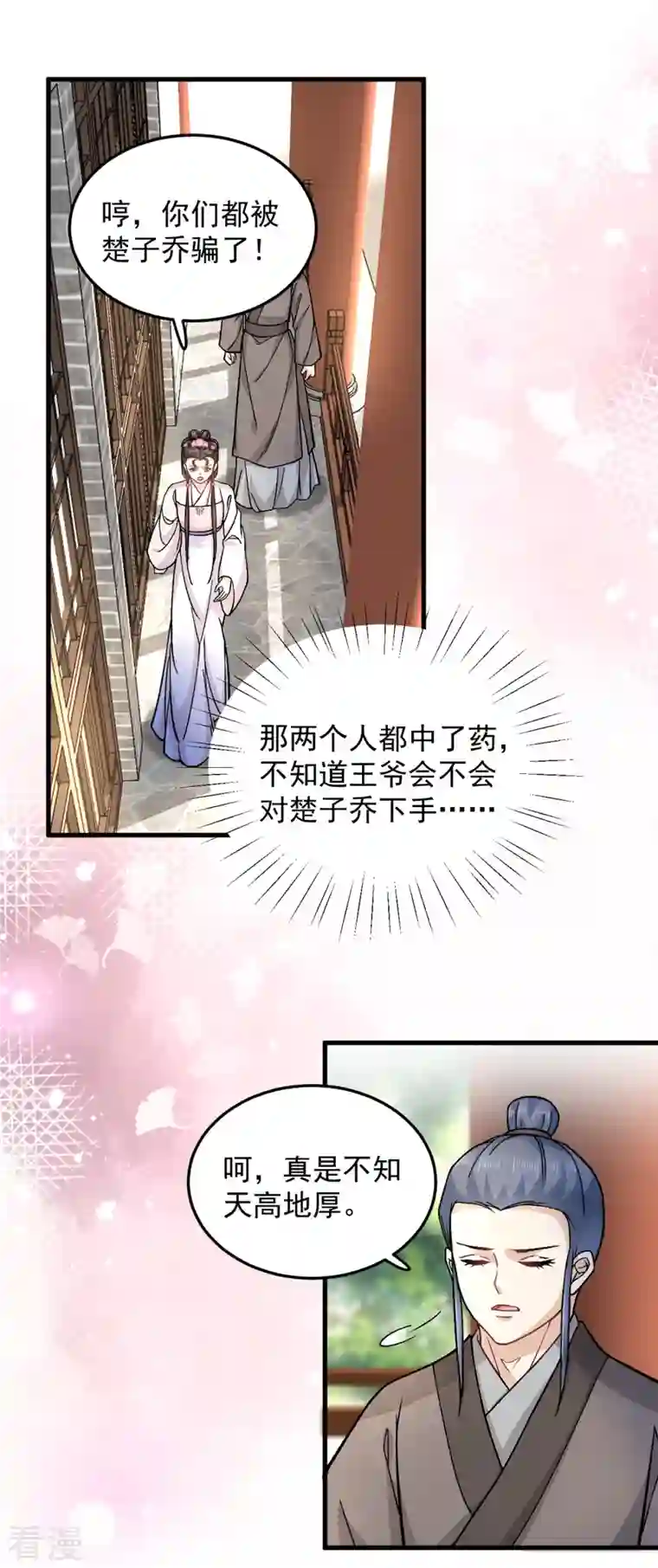 腹黑王爷：惹不起的下堂妻第54话 成为我的人就不能反悔了