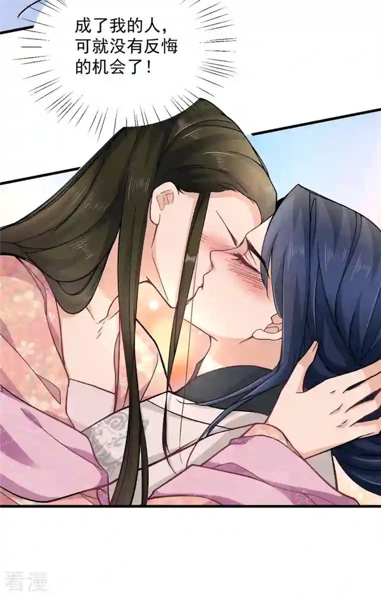腹黑王爷：惹不起的下堂妻第54话 成为我的人就不能反悔了