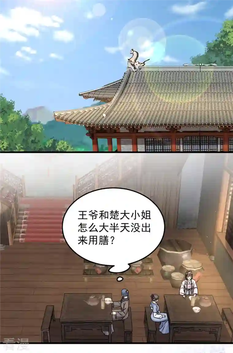 腹黑王爷：惹不起的下堂妻第54话 成为我的人就不能反悔了