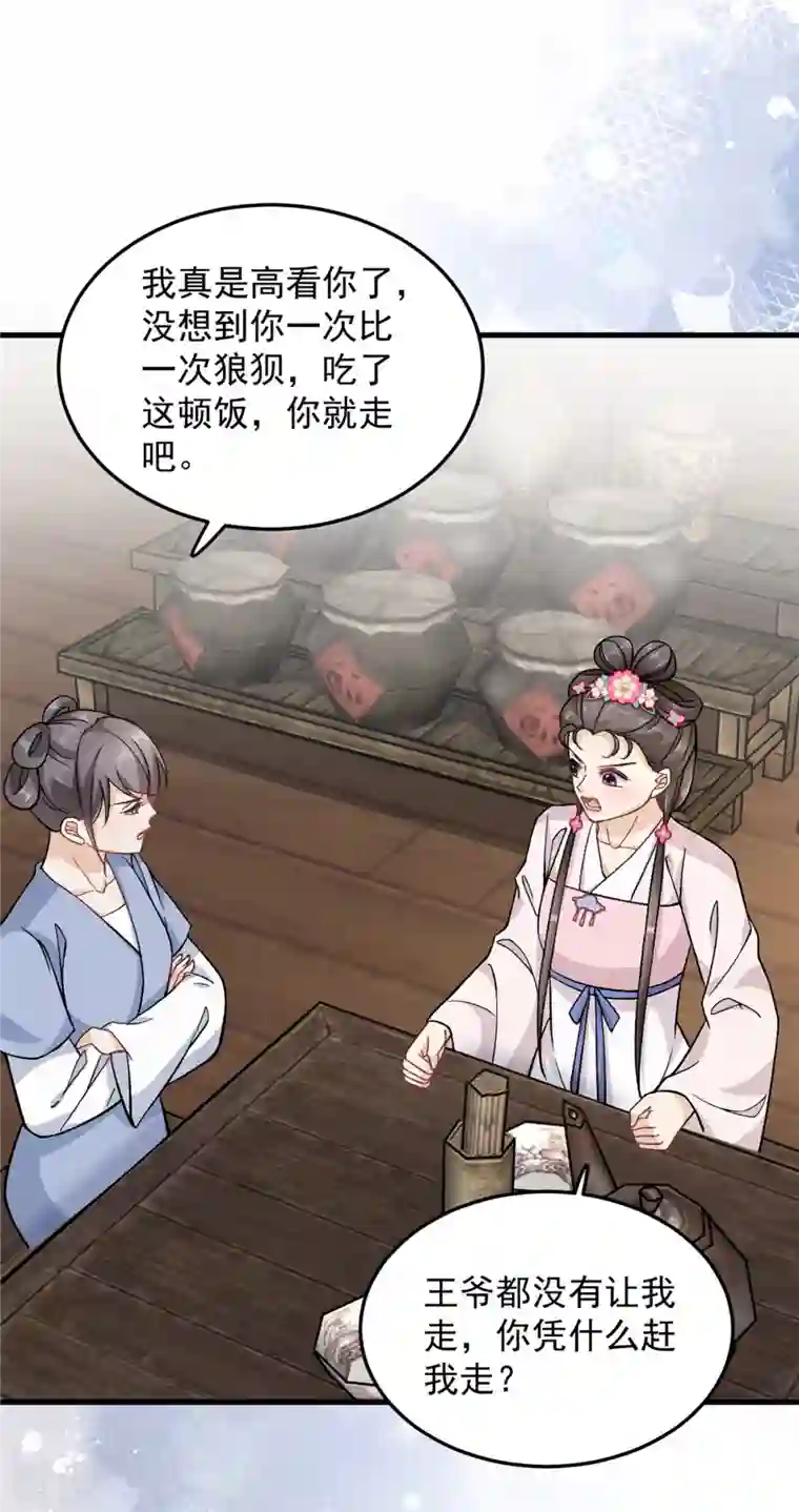腹黑王爷：惹不起的下堂妻第54话 成为我的人就不能反悔了