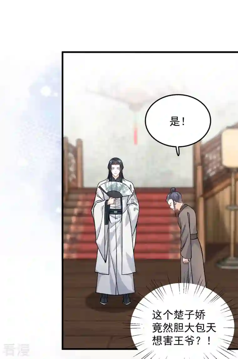 腹黑王爷：惹不起的下堂妻第54话 成为我的人就不能反悔了