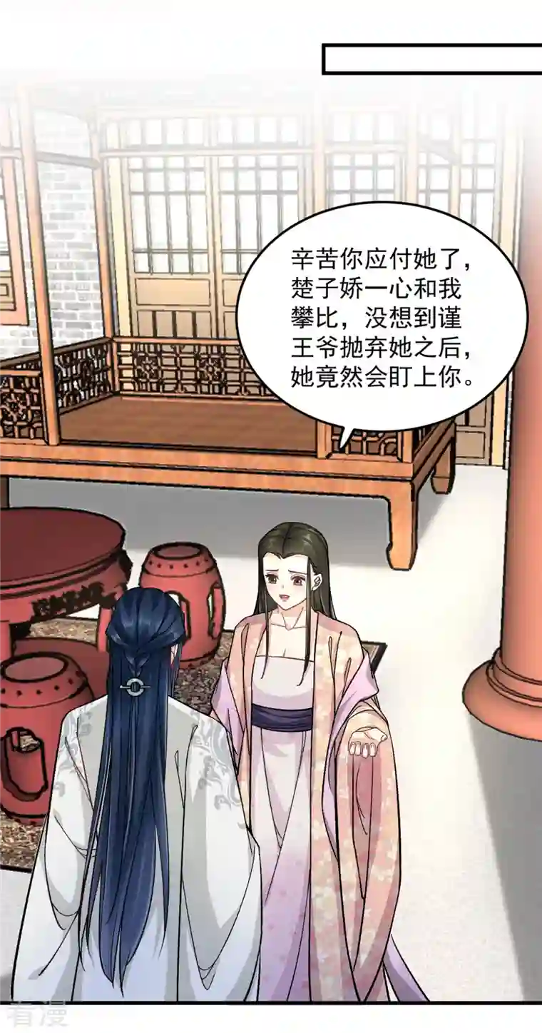 腹黑王爷：惹不起的下堂妻第54话 成为我的人就不能反悔了