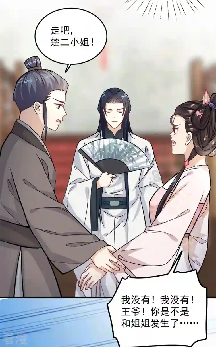 腹黑王爷：惹不起的下堂妻第54话 成为我的人就不能反悔了