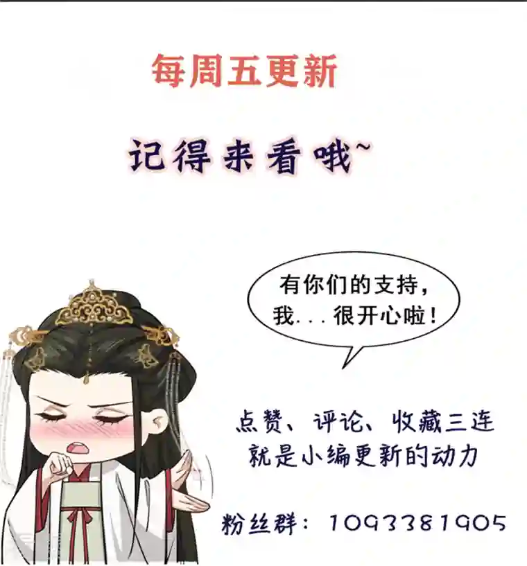 腹黑王爷：惹不起的下堂妻第54话 成为我的人就不能反悔了