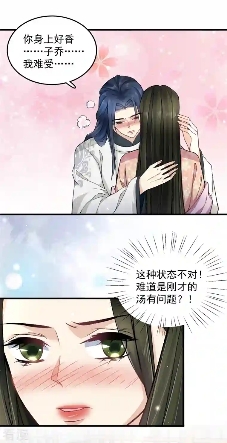腹黑王爷：惹不起的下堂妻第54话 成为我的人就不能反悔了