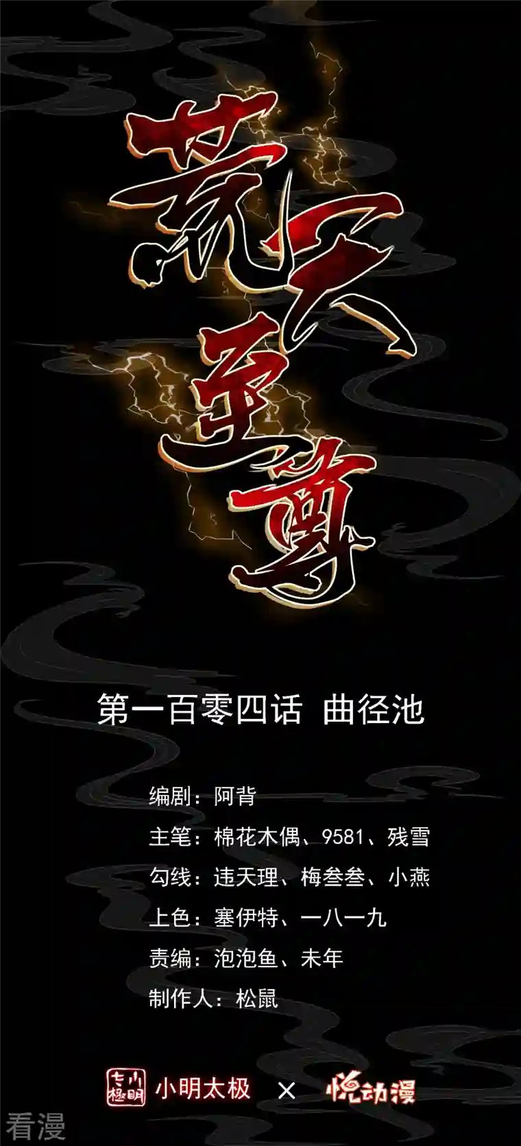 荒天至尊第104话 曲径词