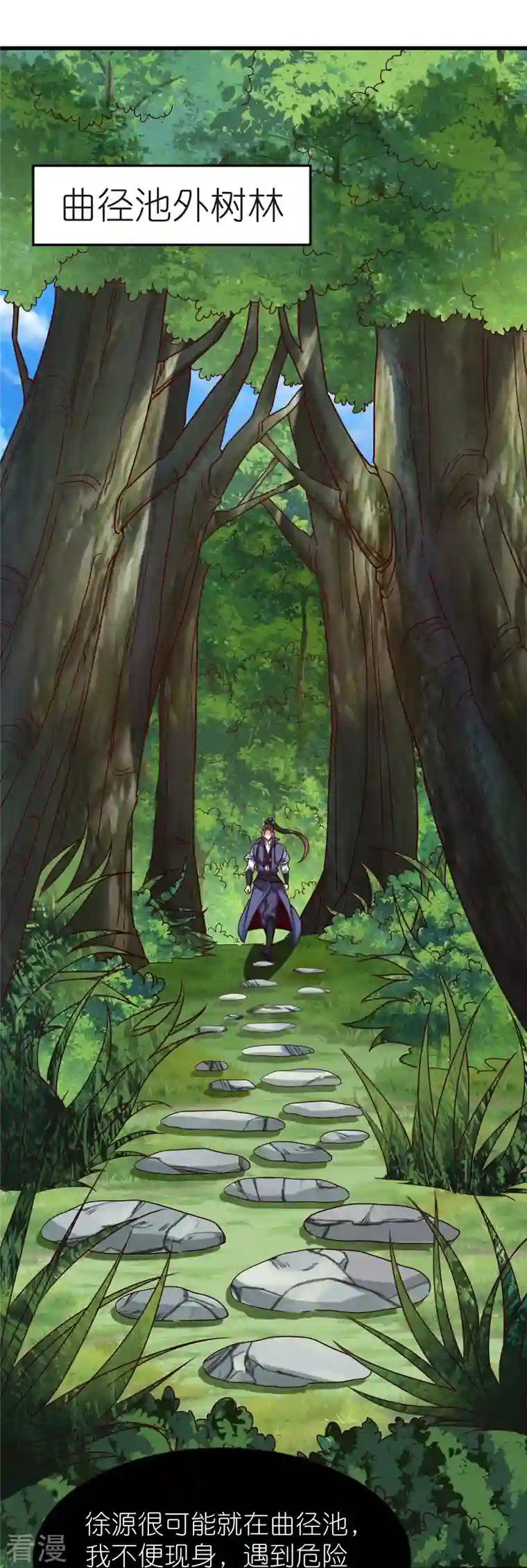 荒天至尊第104话 曲径词