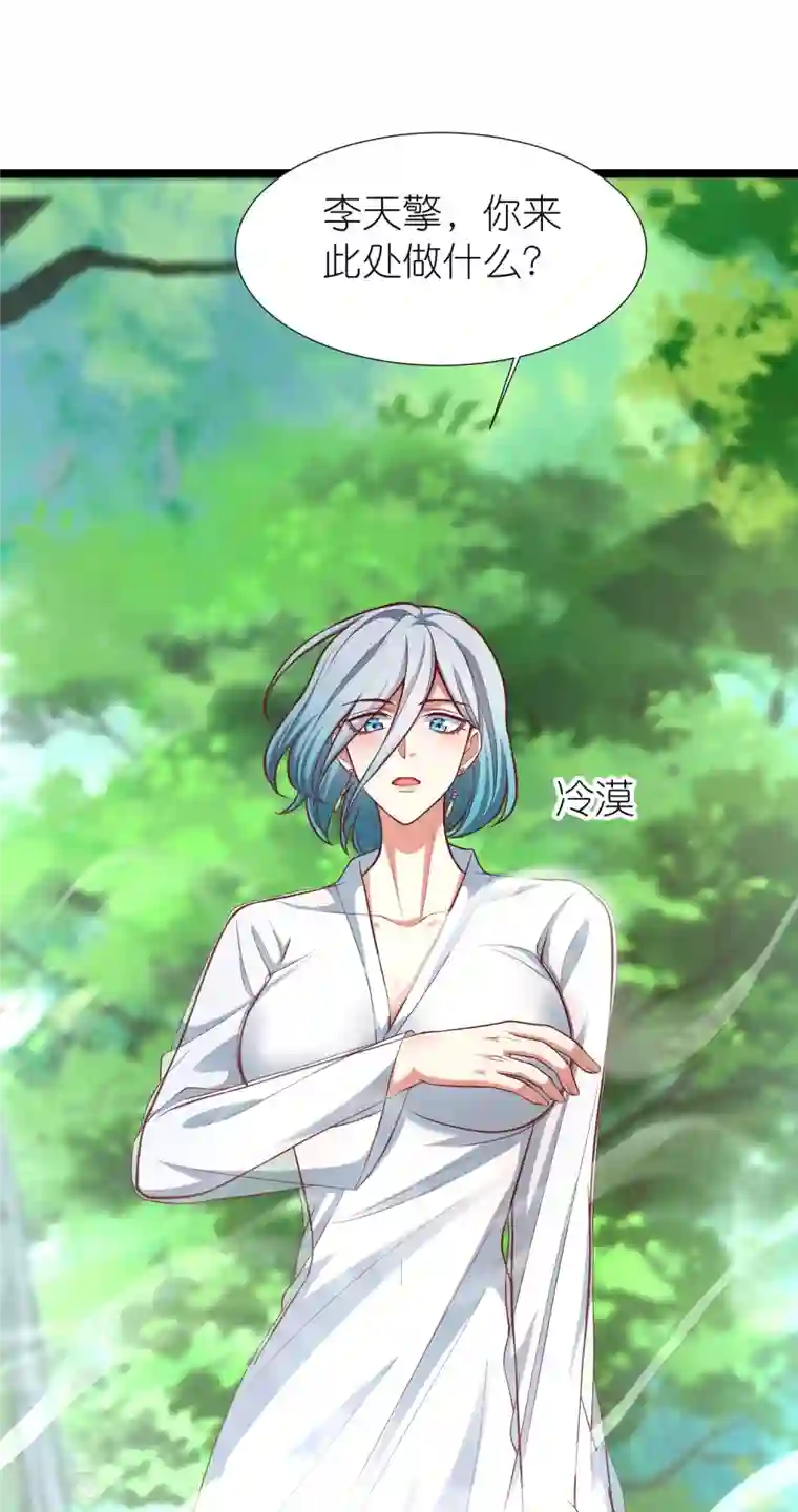 荒天至尊第104话 曲径词