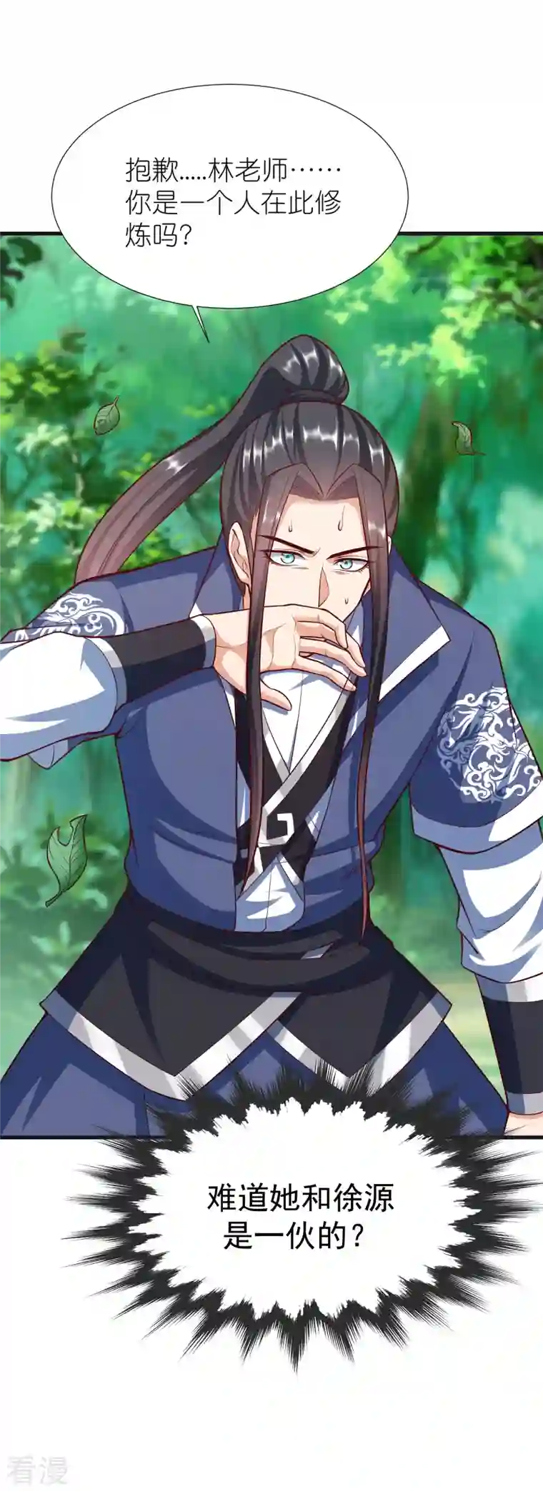 荒天至尊第104话 曲径词
