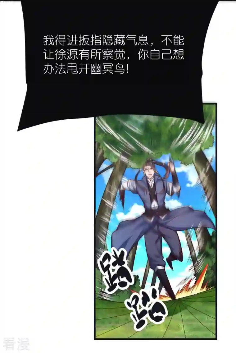 荒天至尊第104话 曲径词