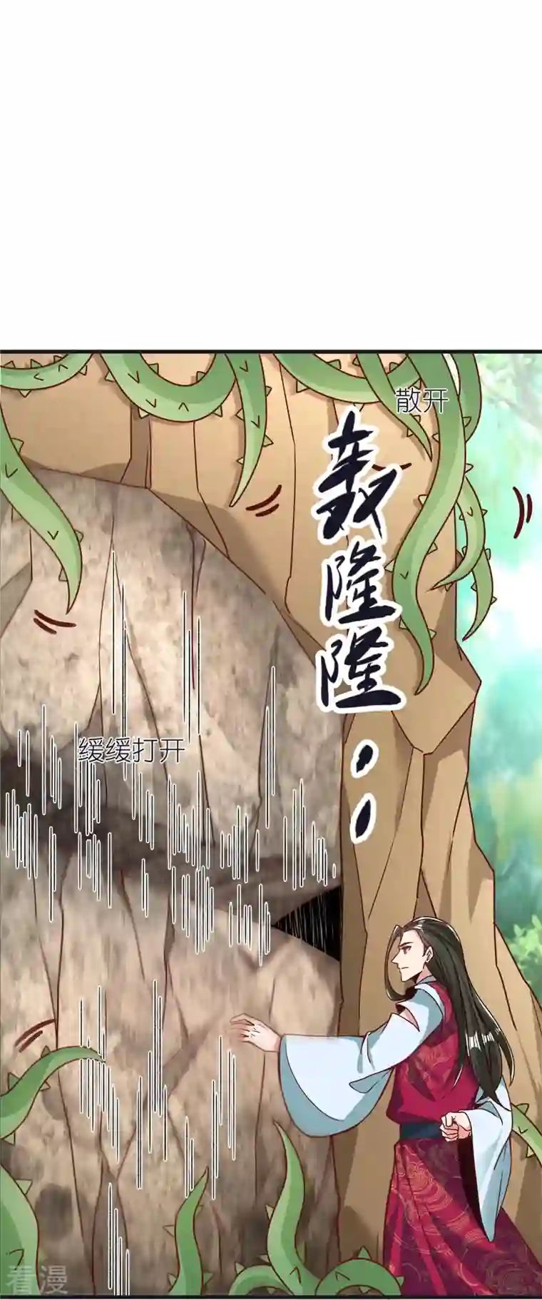 荒天至尊第105话 灵脉石