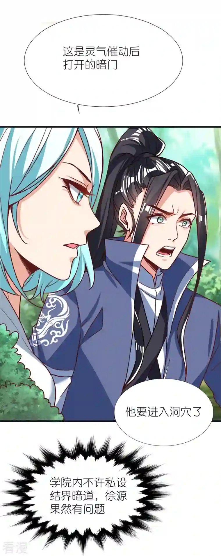 荒天至尊第105话 灵脉石