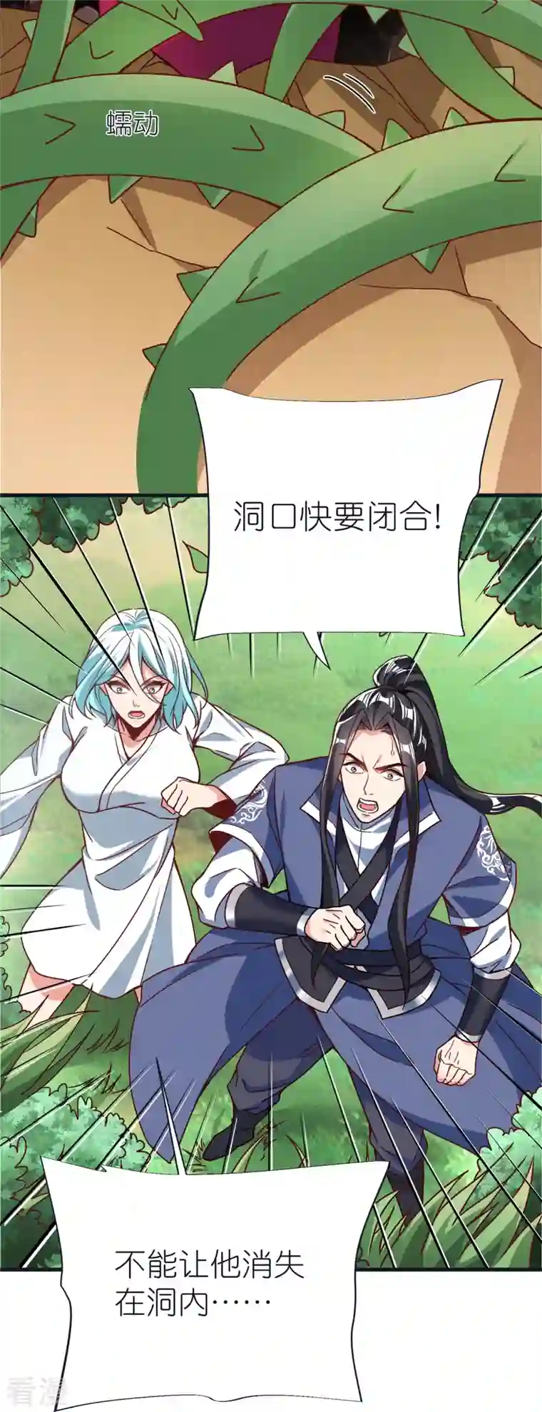 荒天至尊第105话 灵脉石